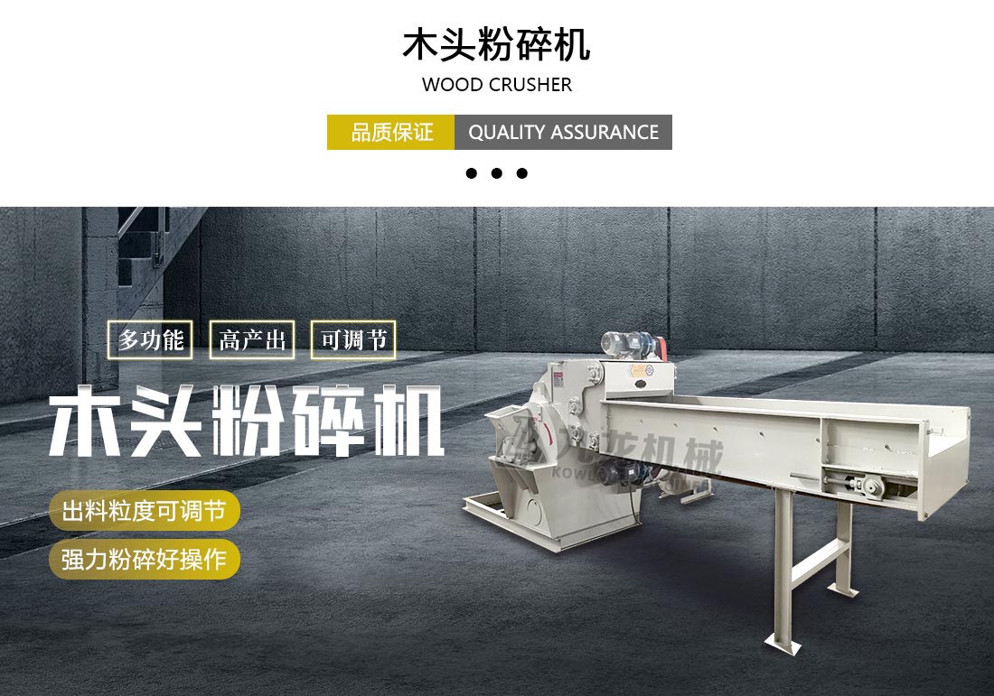 木頭粉碎機